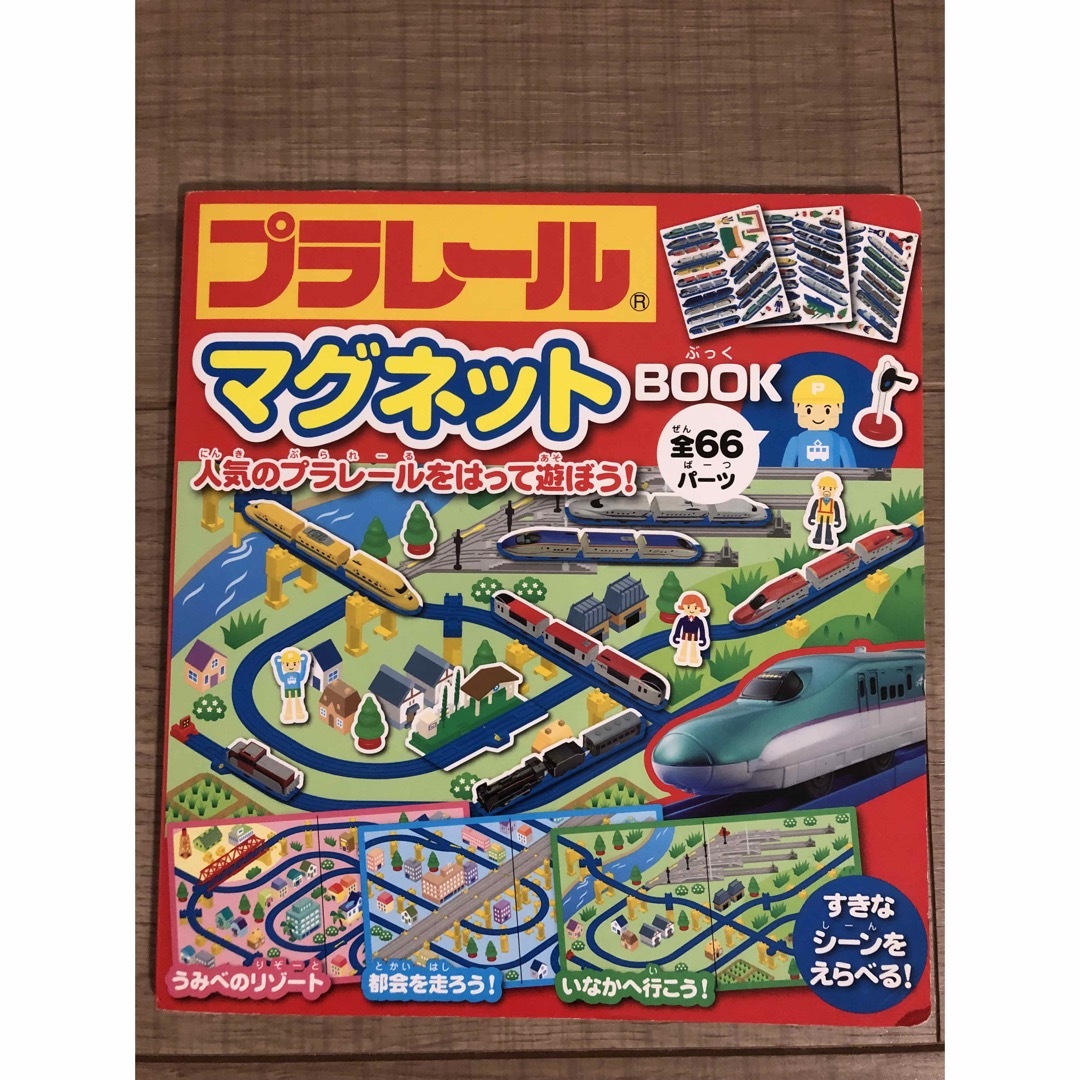 Takara Tomy(タカラトミー)のプラレール  マグネットBook エンタメ/ホビーの本(絵本/児童書)の商品写真