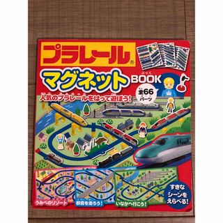 タカラトミー(Takara Tomy)のプラレール  マグネットBook(絵本/児童書)