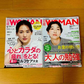 ニッケイビーピー(日経BP)の日経WOMAN (ウーマン) ミニサイズ版 2023年 9＆10月号　2冊セット(その他)