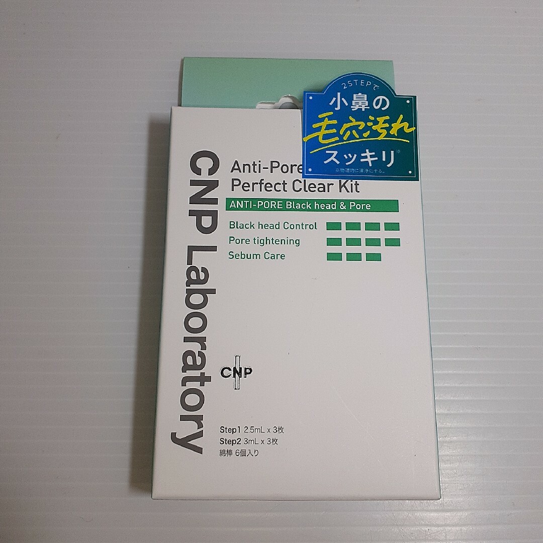 CNP(チャアンドパク)のCNP ブラックヘッド クリアキット 3回分 コスメ/美容のスキンケア/基礎化粧品(パック/フェイスマスク)の商品写真