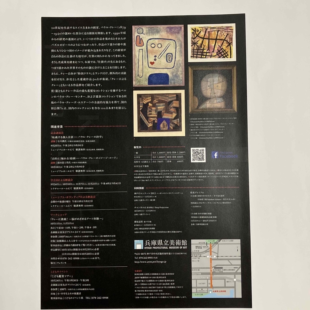展覧会チラシ⭐︎ クレー　兵庫県立美術館 エンタメ/ホビーのコレクション(印刷物)の商品写真