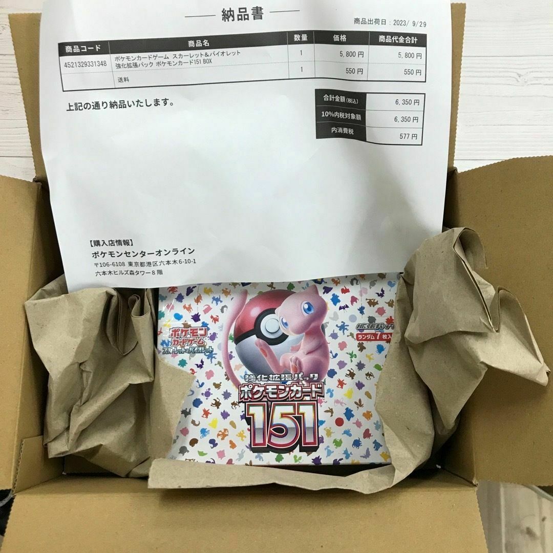 ポケモン強化拡張パック ポケモンカード151 BOX (ダンボール未開封)