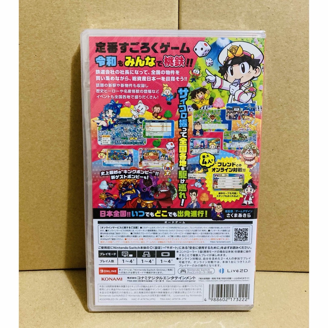 ◾️新品未開封 桃太郎電鉄 ~昭和 平成 令和も定番!