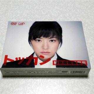 美品 トッカン 特別国税徴収官 DVD-BOX 井上真央の通販｜ラクマ