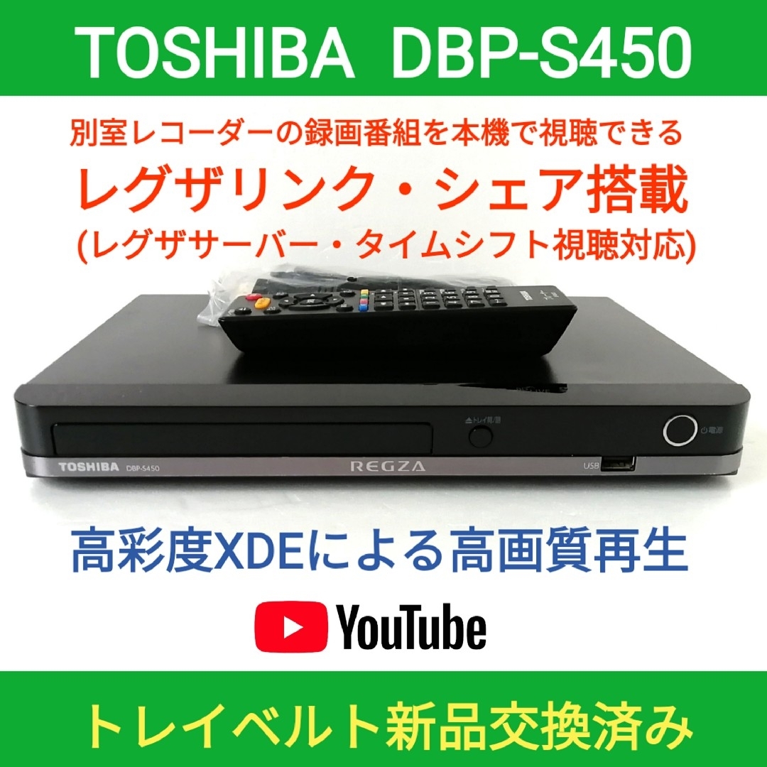 東芝 - 東芝ブルーレイプレーヤー【DBP-S450】◇タイムシフト対応