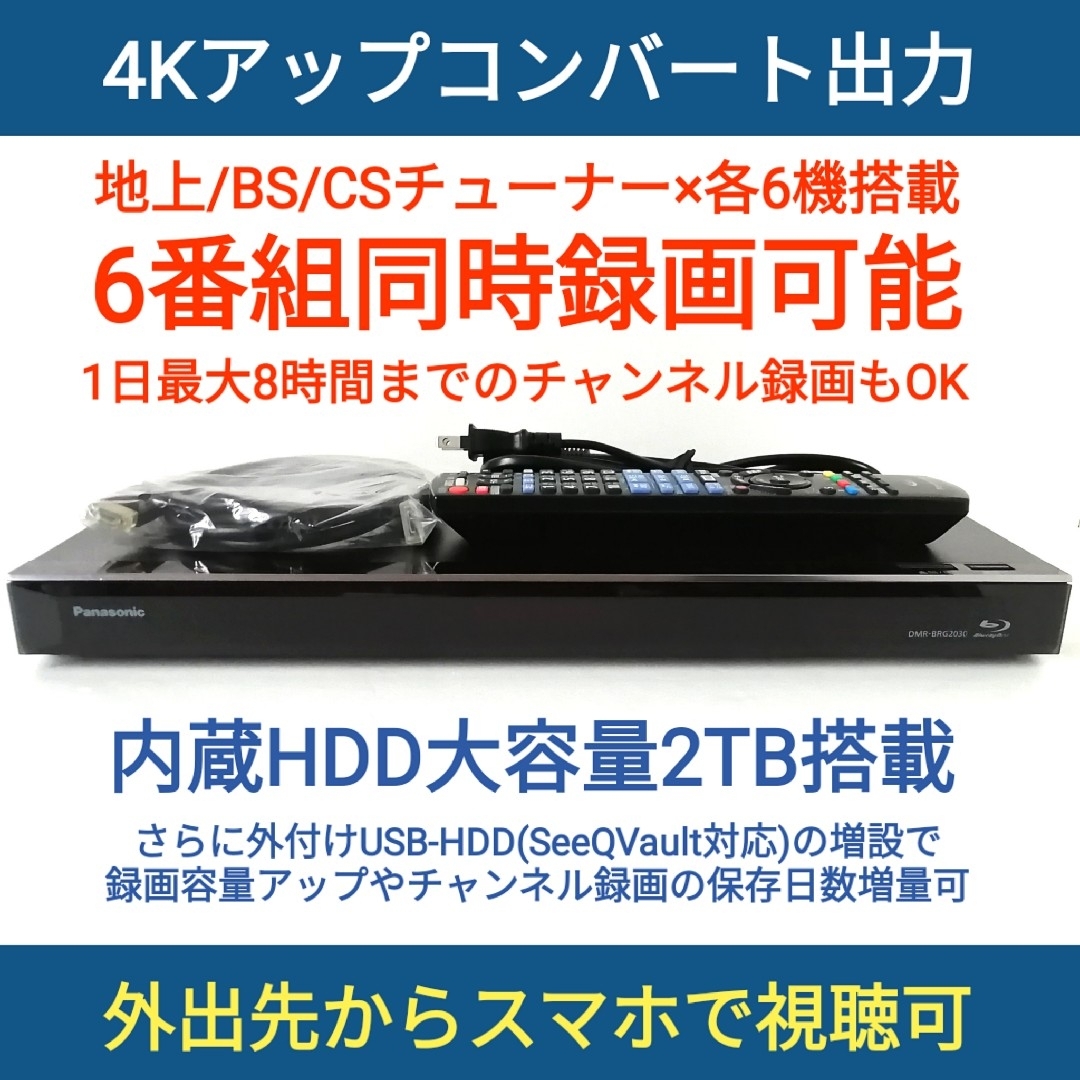 Panasonic ブルーレイ レコーダー DIGA DMR-BRG2030 - 映像プレーヤー