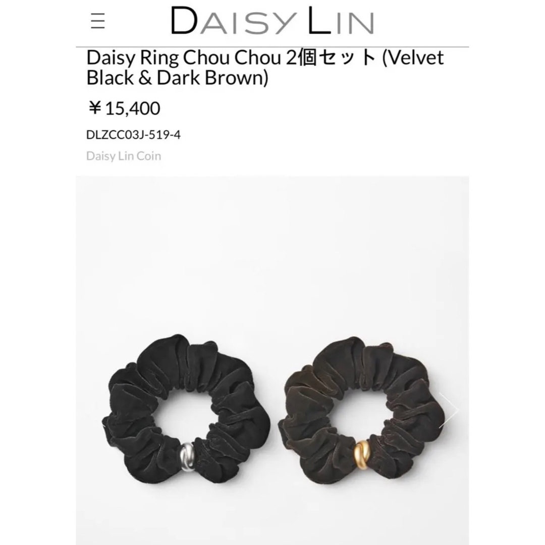 【未使用品】DAISY LINのシュシュ 1