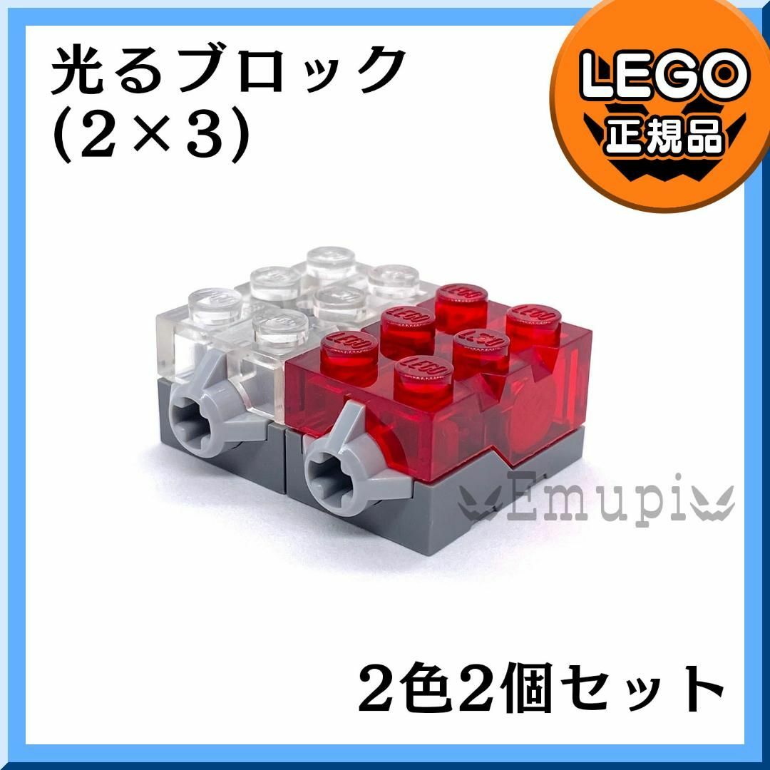 Lego(レゴ)のLEGO 光るブロック 赤 透明 クリア 2色2個セット凸DIY 車凸 キッズ/ベビー/マタニティのおもちゃ(知育玩具)の商品写真