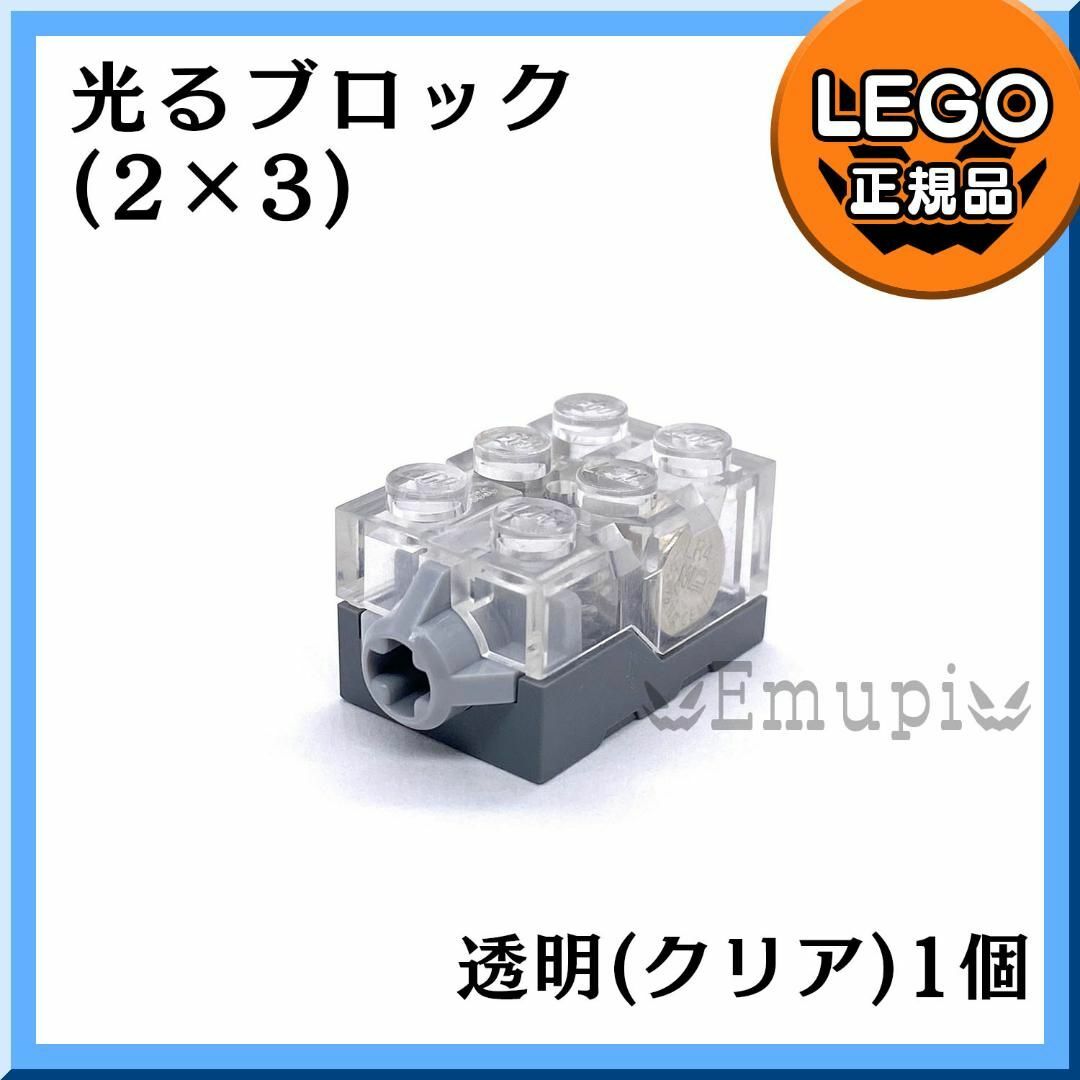 Lego(レゴ)のLEGO 光るブロック 赤 透明 クリア 2色2個セット凸DIY 車凸 キッズ/ベビー/マタニティのおもちゃ(知育玩具)の商品写真