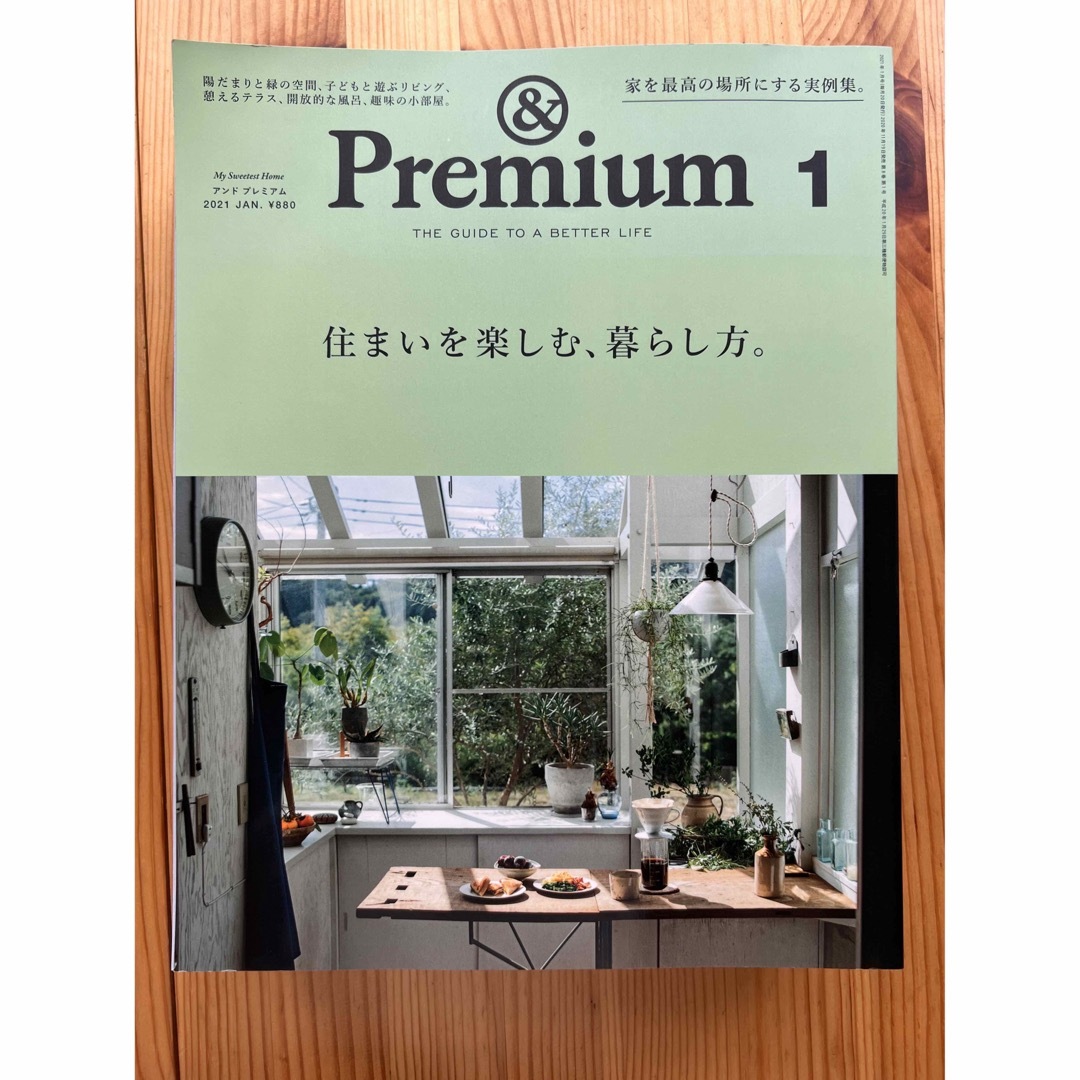 マガジンハウス(マガジンハウス)のアンドプレミアム&premium 2021年 エンタメ/ホビーの雑誌(その他)の商品写真