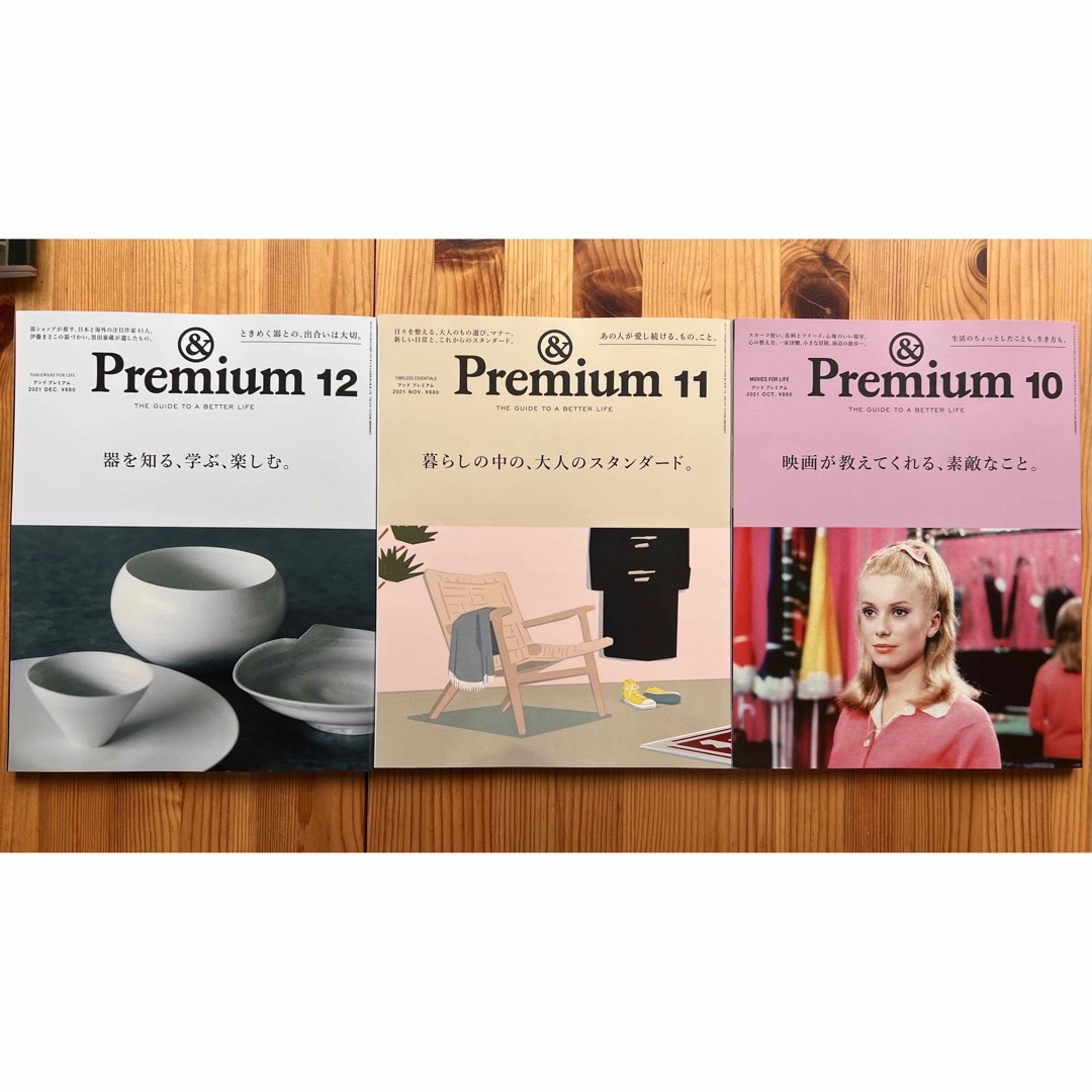 マガジンハウス(マガジンハウス)のアンドプレミアム&premium2021年 エンタメ/ホビーの雑誌(その他)の商品写真