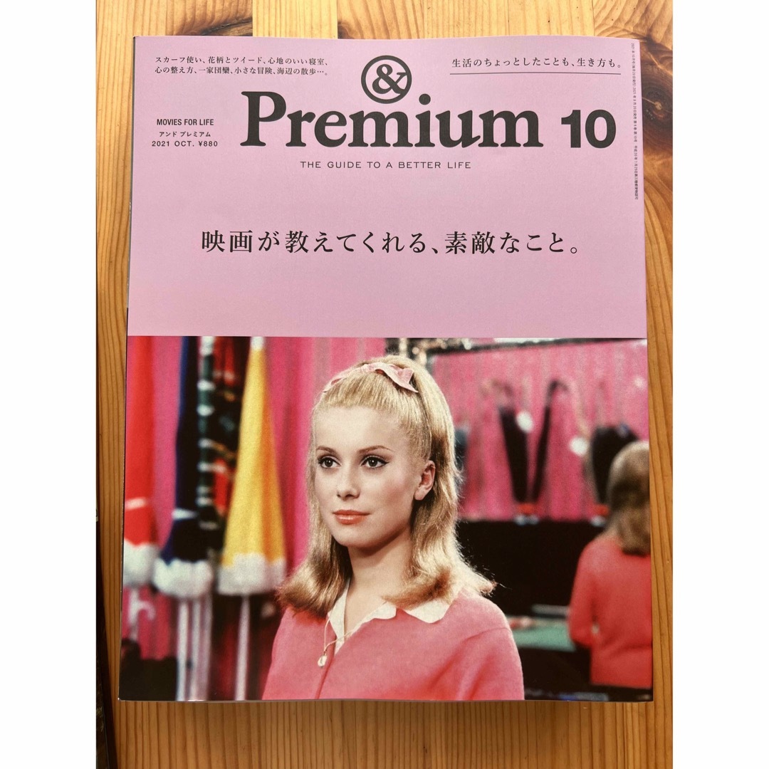 マガジンハウス(マガジンハウス)のアンドプレミアム&premium2021年 エンタメ/ホビーの雑誌(その他)の商品写真