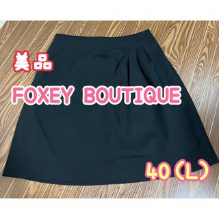 フォクシーブティック(FOXEY BOUTIQUE)のFOXEY BOUTIQUE デザインスカート 40（Ｌ）(ひざ丈スカート)