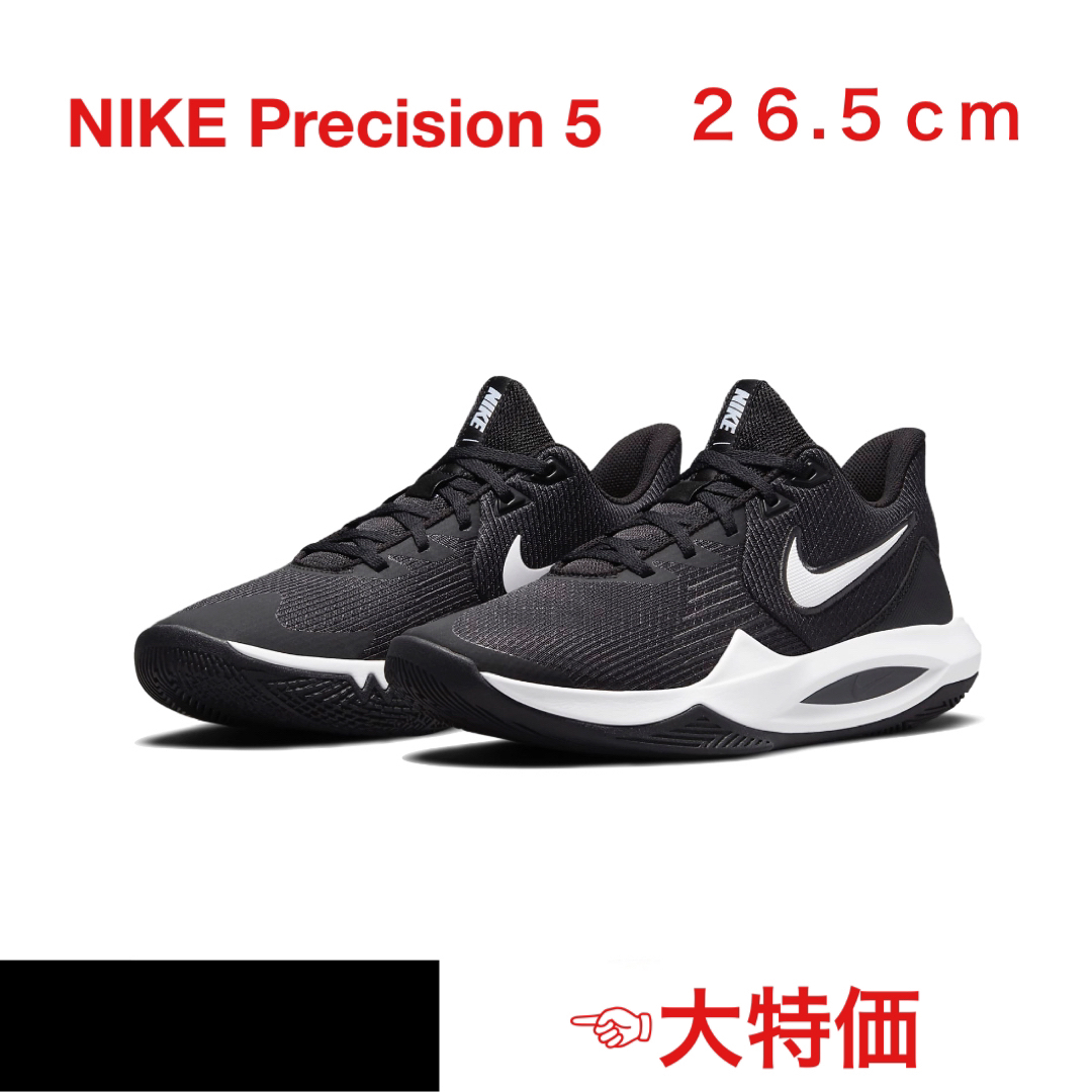 NIKE(ナイキ)のナイキ プレシジョン 5 NIKE Precision 5 26.5cm メンズの靴/シューズ(スニーカー)の商品写真