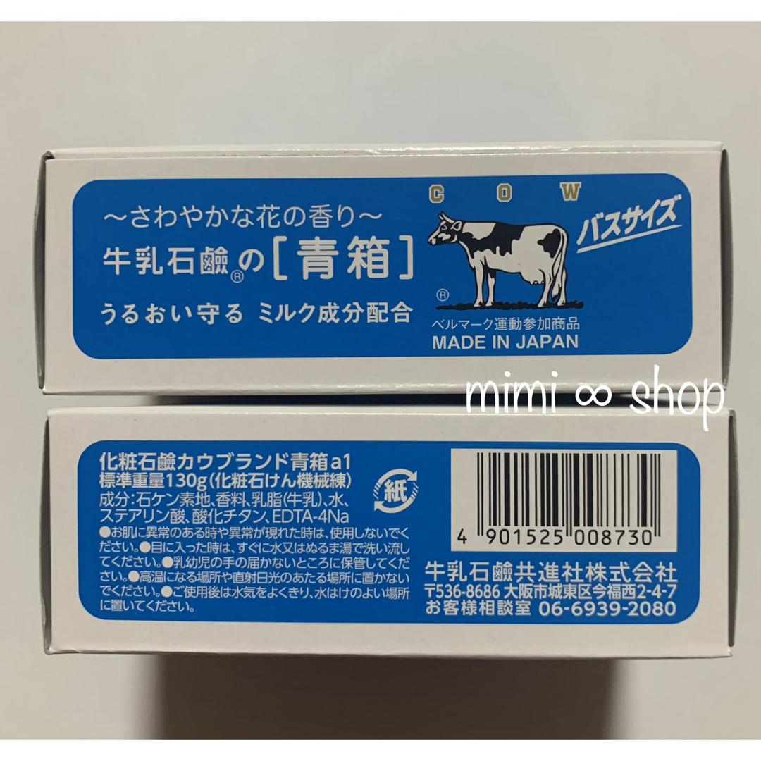 牛乳石鹸(ギュウニュウセッケン)の【バスサイズ 青箱 130g×9個】新品･箱のまま発送♪ 梱包資材も全て新品 コスメ/美容のボディケア(ボディソープ/石鹸)の商品写真