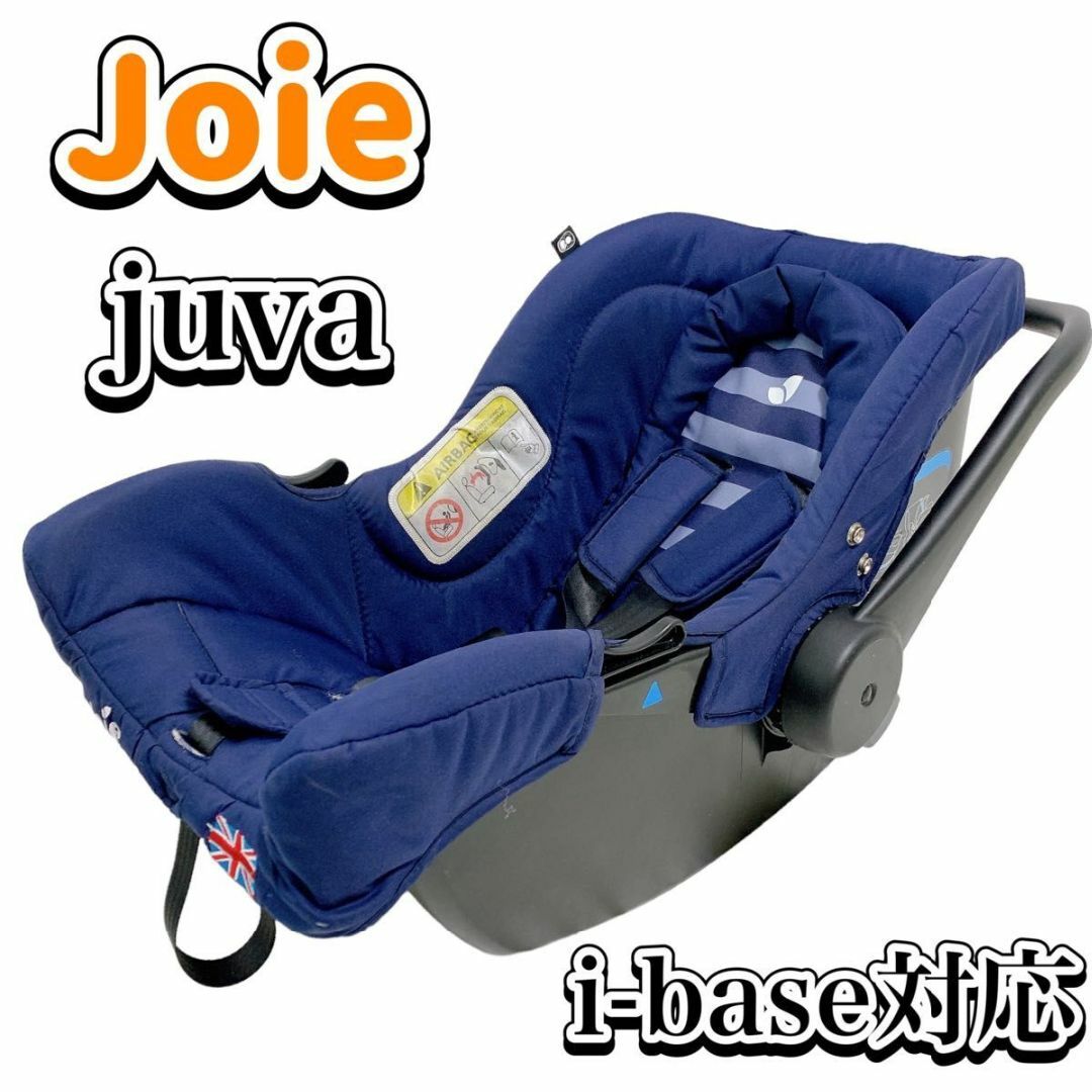 Joie (ベビー用品)(ジョイー)のjoie juva i-base対応　ジョイー　ジュバ　チャイルドシート キッズ/ベビー/マタニティの外出/移動用品(自動車用チャイルドシート本体)の商品写真