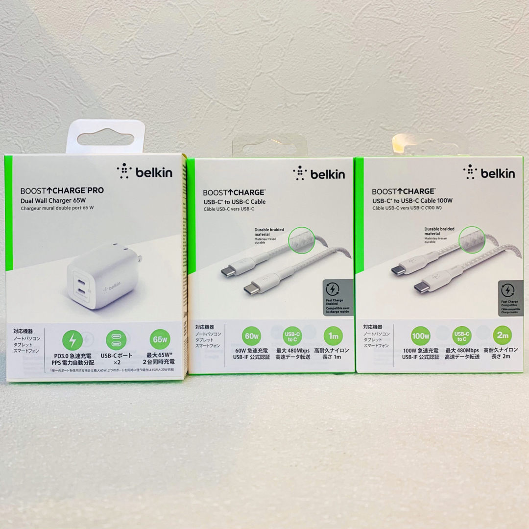 最大60Wの高速充電を実現belkin 65W 充電器 USB-C ケーブル 100W 2m 60W 1m