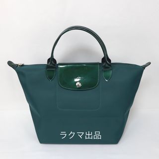 ロンシャン(LONGCHAMP)のロンシャン　ル・プリアージュ　ハンドバッグ　グリーン(ハンドバッグ)