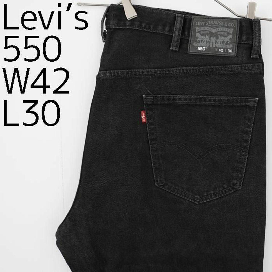 W42 Levi's リーバイス550 ブラックデニム バギー パンツ ルーズ黒