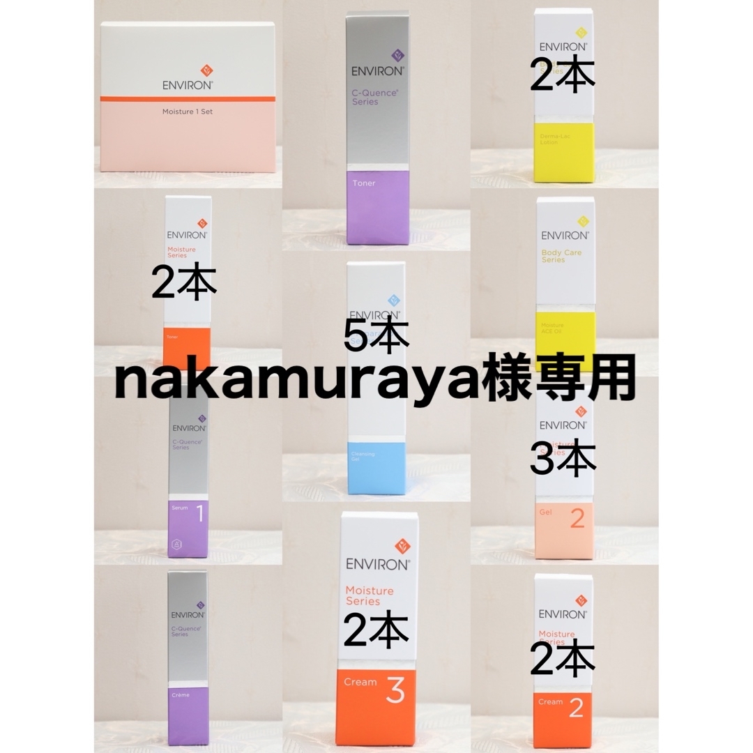 エンビロン ENVIRON モイスチャージェル2 60ml-