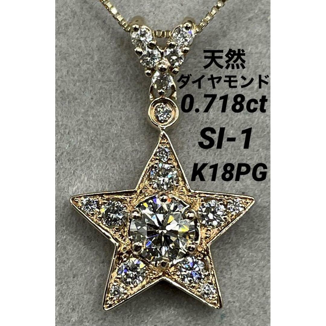 専用JQ288★高級 ダイヤモンド0.718ct K18PG ヘッド ソ付アクセサリー