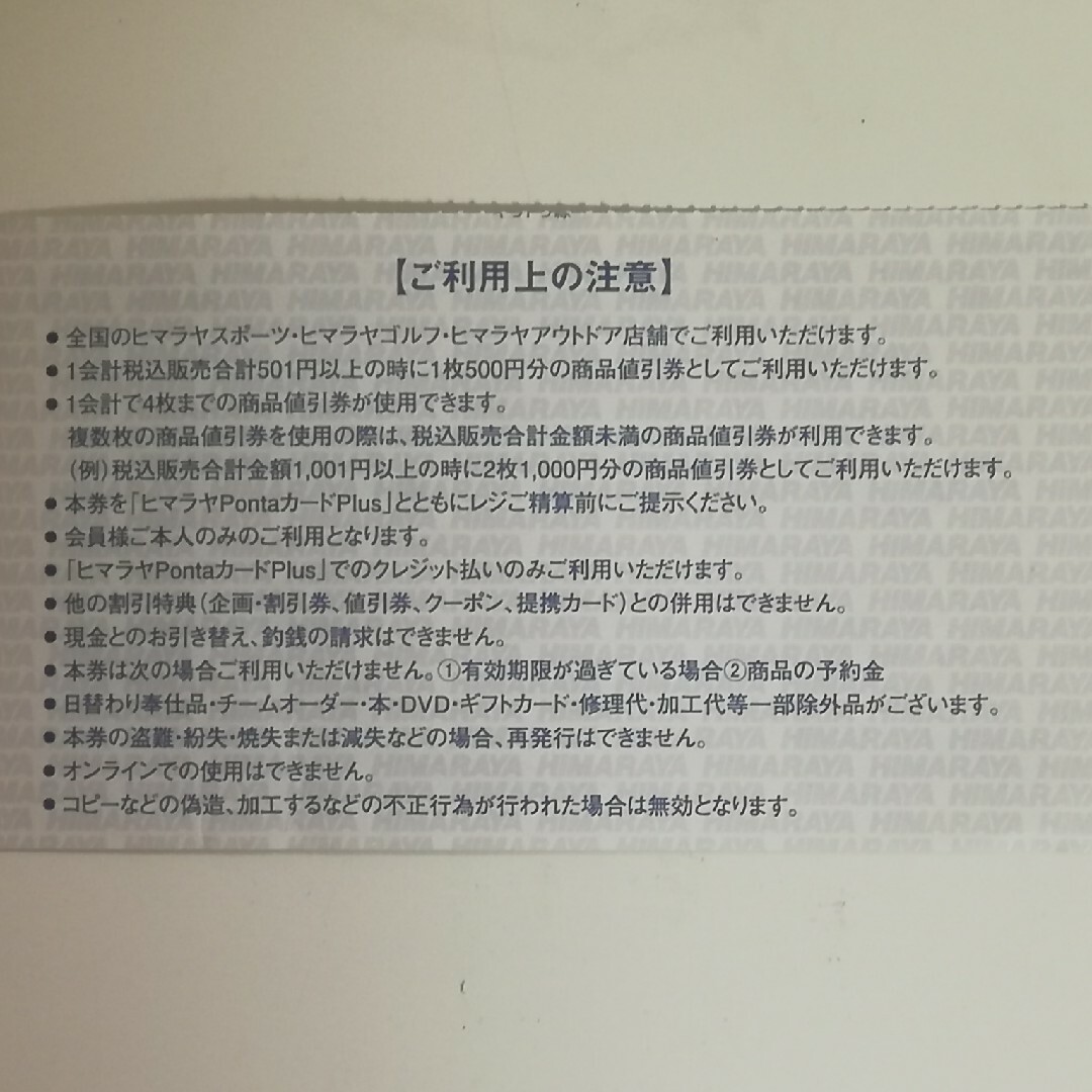 【値下げ★有効期限10月末】ヒマラヤPontaカード+商品割引券 エンタメ/ホビーのエンタメ その他(その他)の商品写真