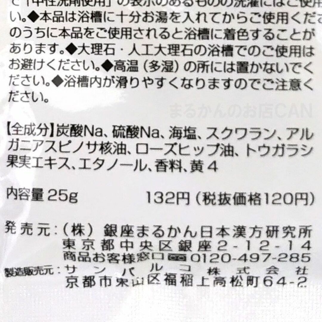 ワカスギール 入浴剤付き 銀座まるかん