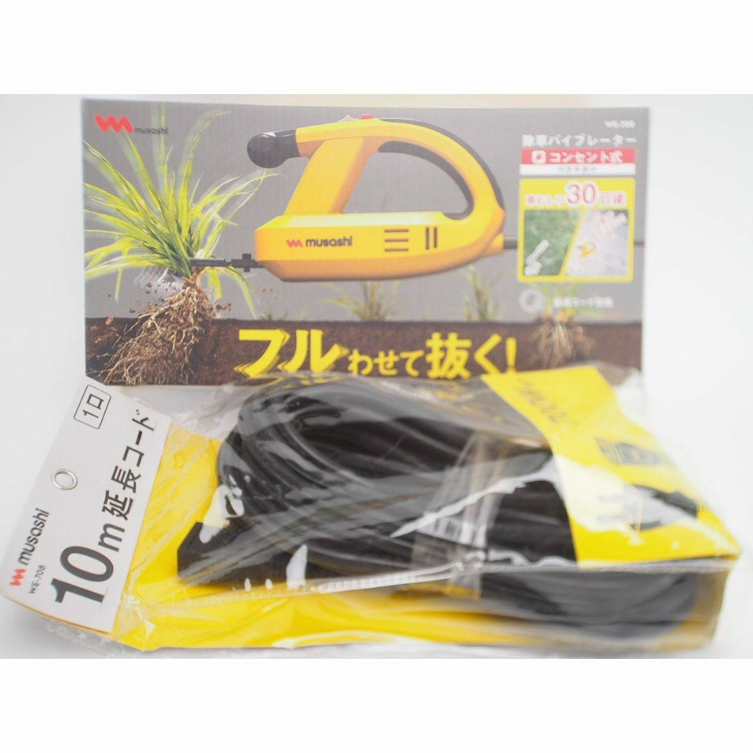 ムサシ除草バイブレーターWE-700 &別売り専用延長コード10m 新品・未使用