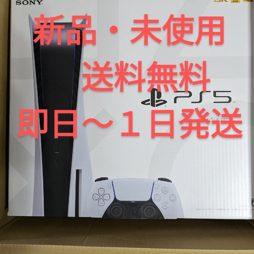 PS5 Playstation5  本体　CFI-1200A01 [825GB]