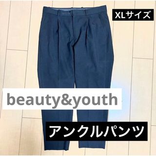 ビューティアンドユースユナイテッドアローズ(BEAUTY&YOUTH UNITED ARROWS)のbeauty&youth アンクルパンツ（ダークグレー）XLサイズ(スラックス)