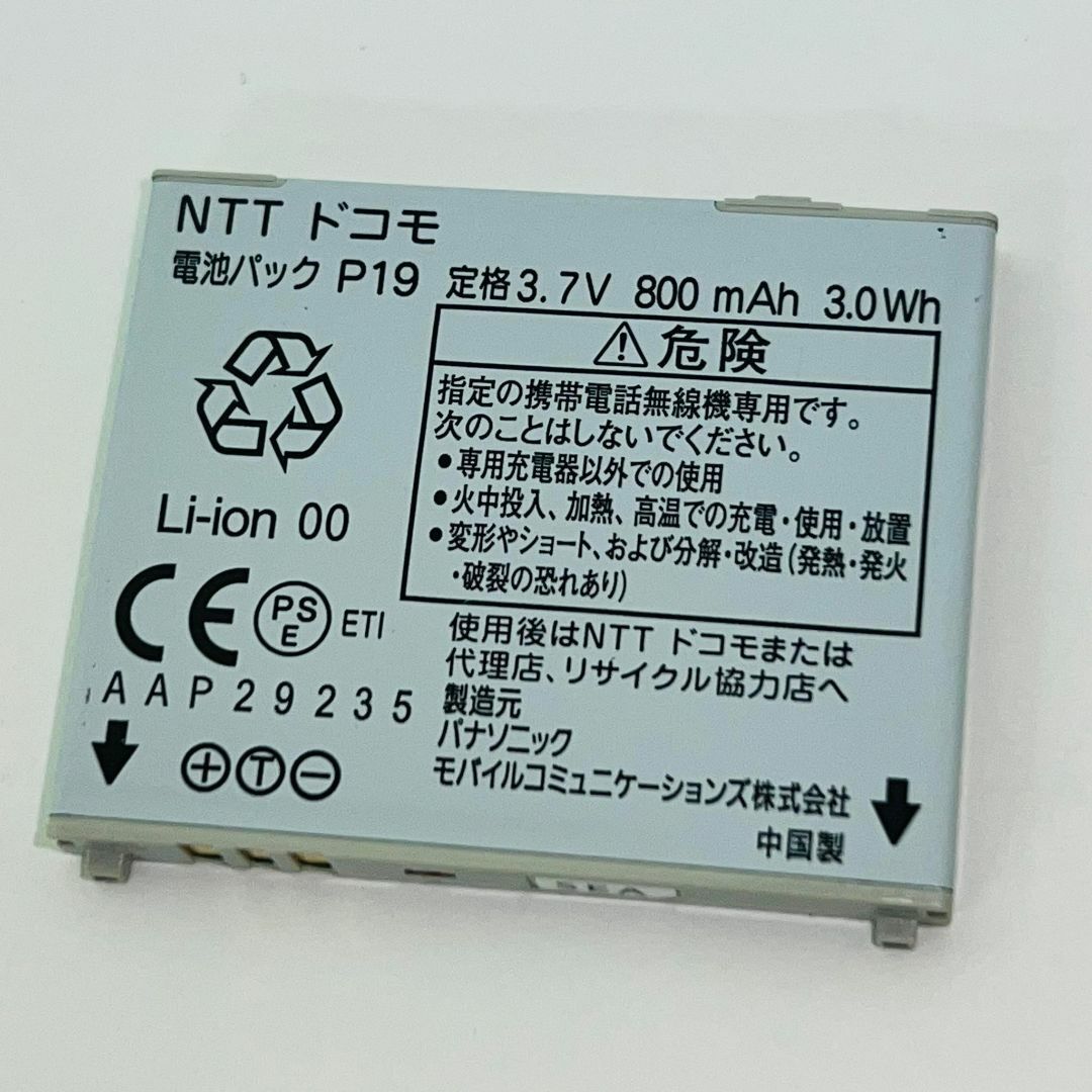 NTTdocomo(エヌティティドコモ)のdocomo☆純正電池パック★P19☆P-01A,P-02A★バッテリー スマホ/家電/カメラのスマートフォン/携帯電話(バッテリー/充電器)の商品写真