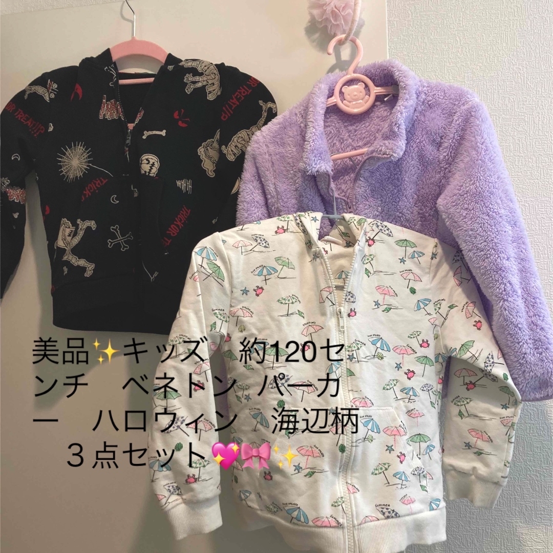 UNITED COLORS OF BENETTON.(ユナイテッドカラーズオブベネトン)の美品✨キッズ　約120センチ　ベネトン  パーカー　ハロウィン　海辺柄　３点🎀✨ キッズ/ベビー/マタニティのキッズ/ベビー/マタニティ その他(その他)の商品写真