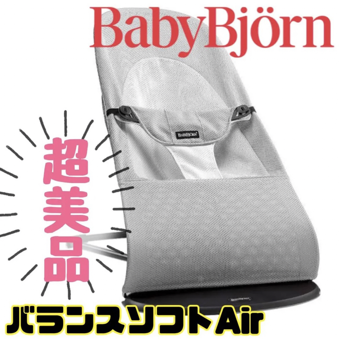 BABYBJORN - 《超美品》ほぼ未使用☆ベビービョルン バウンサー ...