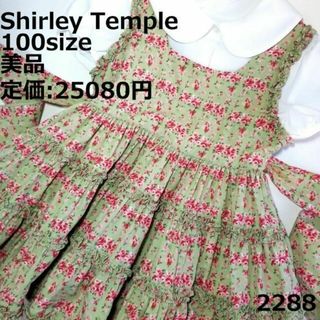 シャーリーテンプル(Shirley Temple)の2288 【美品】 シャーリーテンプル 100 ワンピース 花柄 セレモニー(ワンピース)