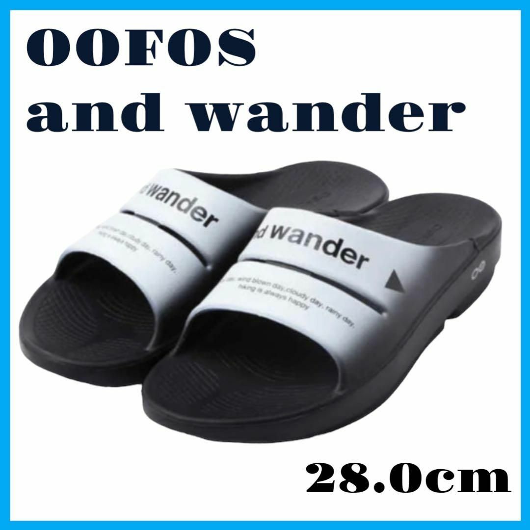 【新品未使用】OOFOS x and wander リカバリー サンダル 28
