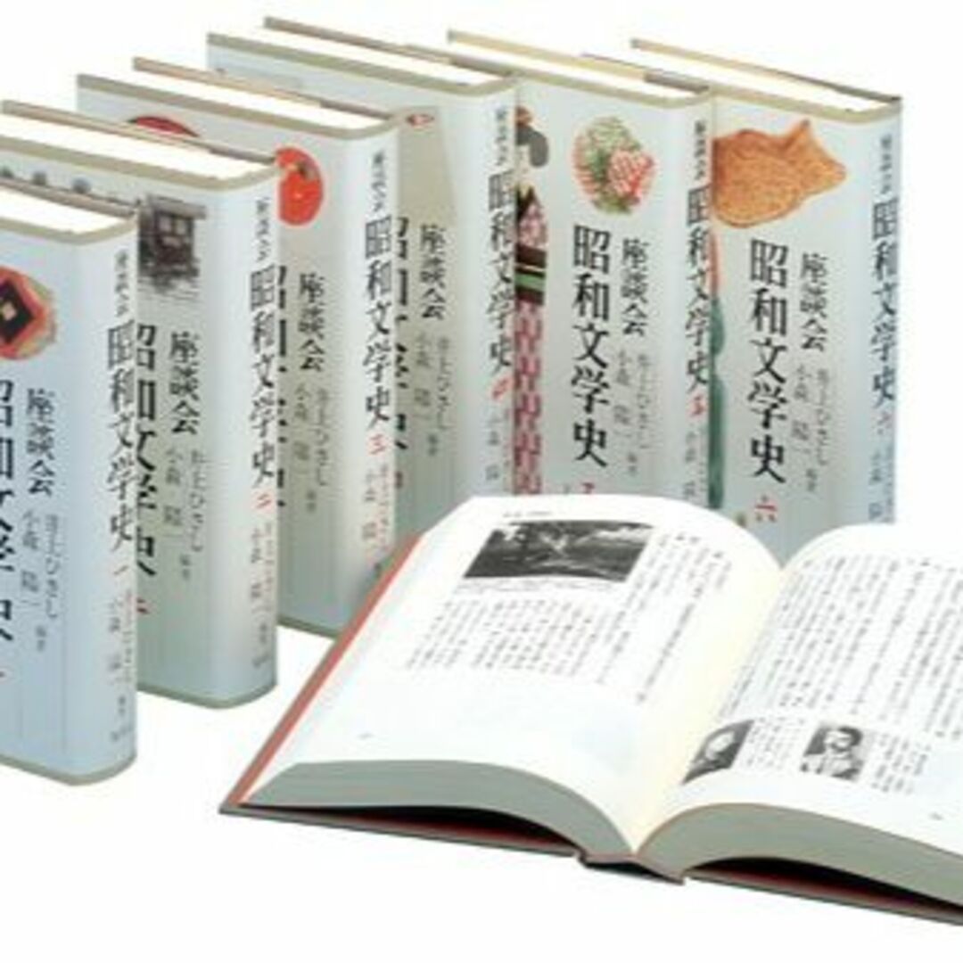 昭和文学史 全6巻セット 座談会 (昭和文学史)