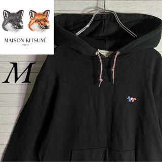 メゾンキツネ(MAISON KITSUNE')の【大人気デザイン】メゾンキツネ ワンポイント刺繍ロゴ トリコカラー ブラックM(パーカー)