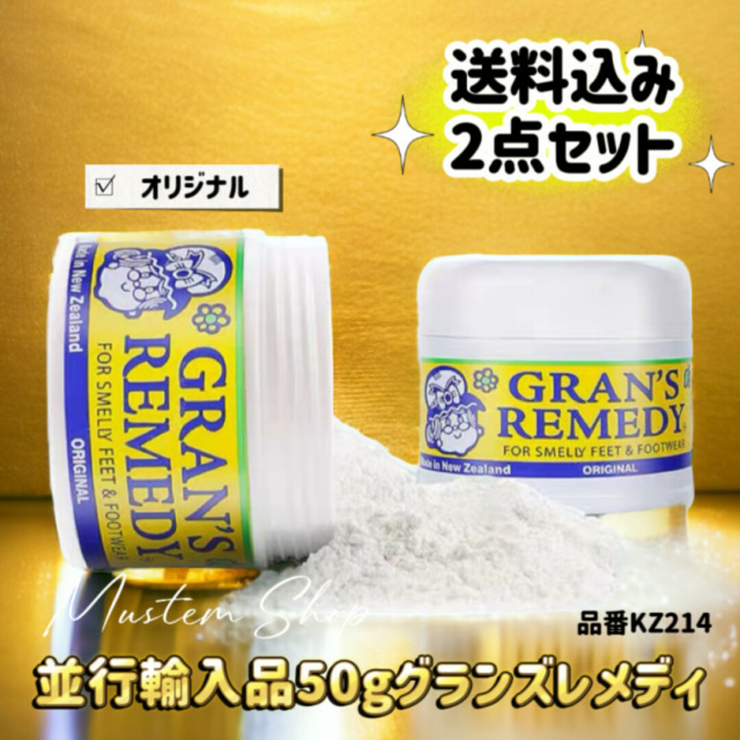 今月限定/特別大特価 並行輸入グランズレメディ フットパウダー