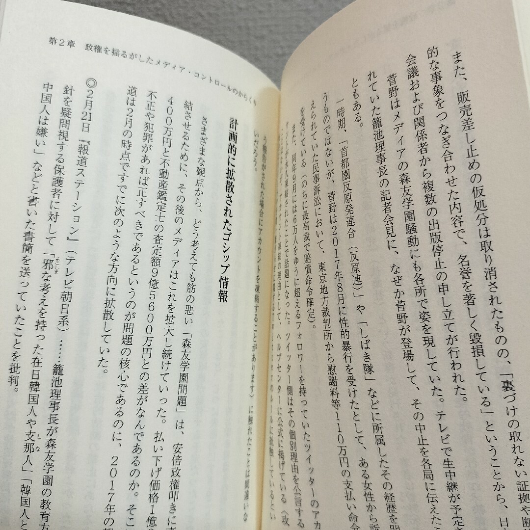 ワニブックス(ワニブックス)の『 報道しない自由 / 「見えない東京の壁」とマスメディアの終焉 』■ エンタメ/ホビーの本(人文/社会)の商品写真