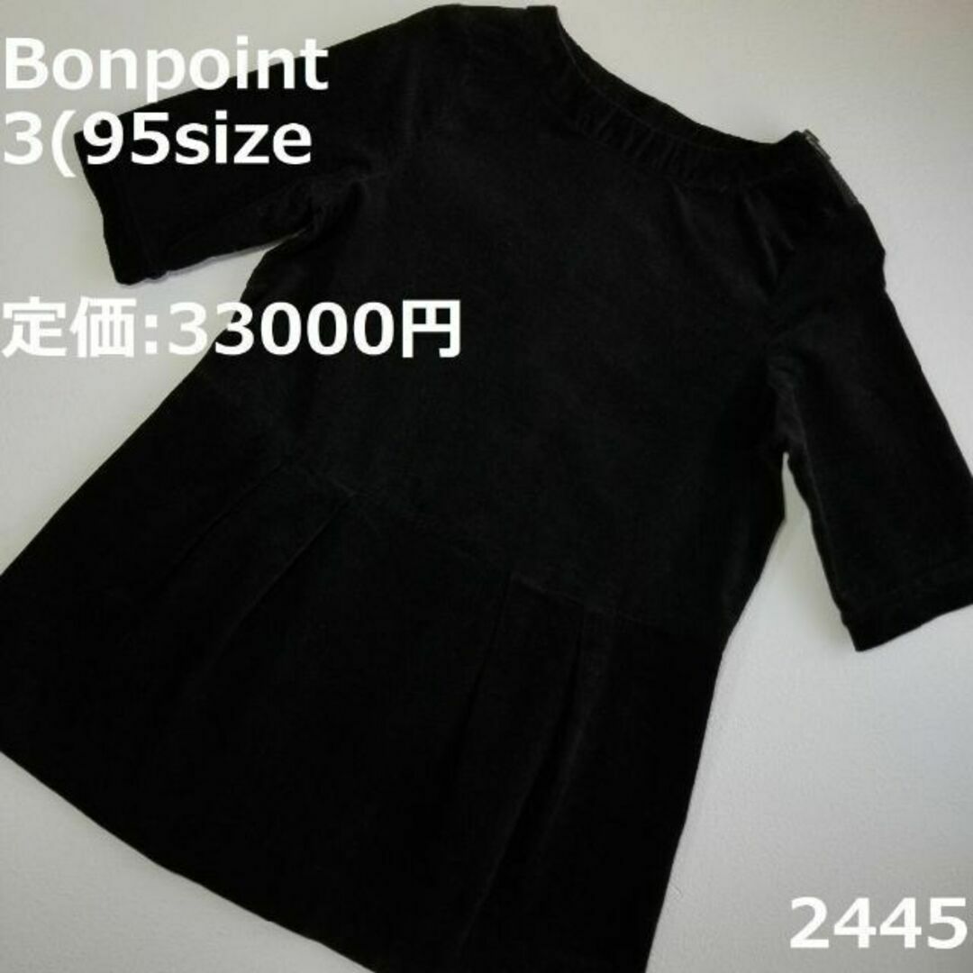 Bonpoint    美品 ボンポワン  ワンピース 黒