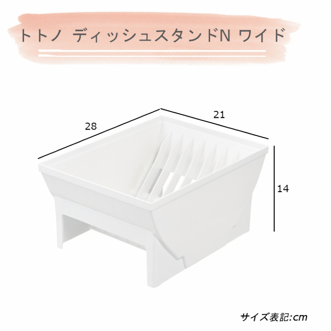 Richell(リッチェル)のトトノ　ディッシュスタンド　新品 インテリア/住まい/日用品のキッチン/食器(収納/キッチン雑貨)の商品写真