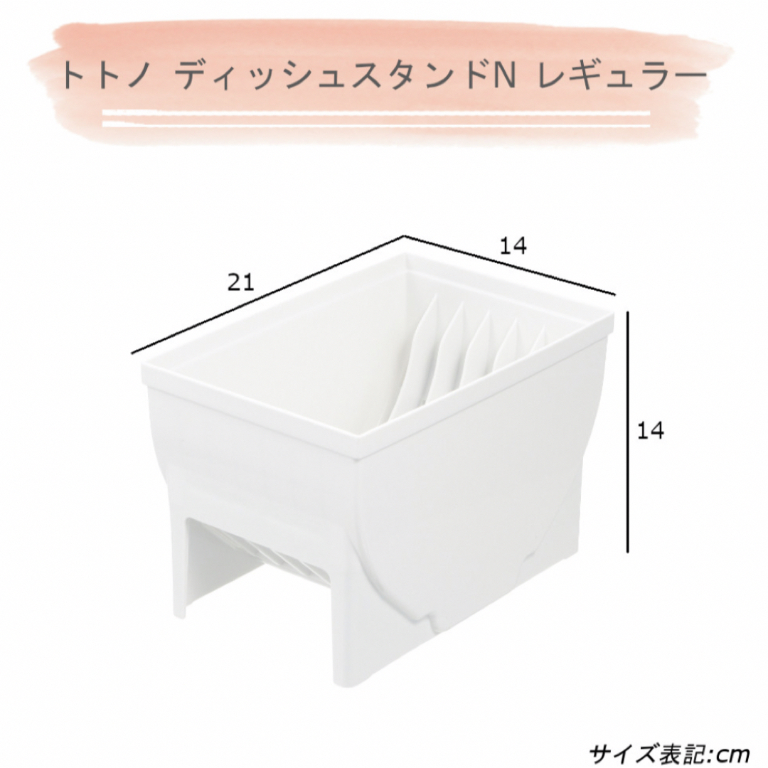 Richell(リッチェル)のトトノ　ディッシュスタンド　新品 インテリア/住まい/日用品のキッチン/食器(収納/キッチン雑貨)の商品写真