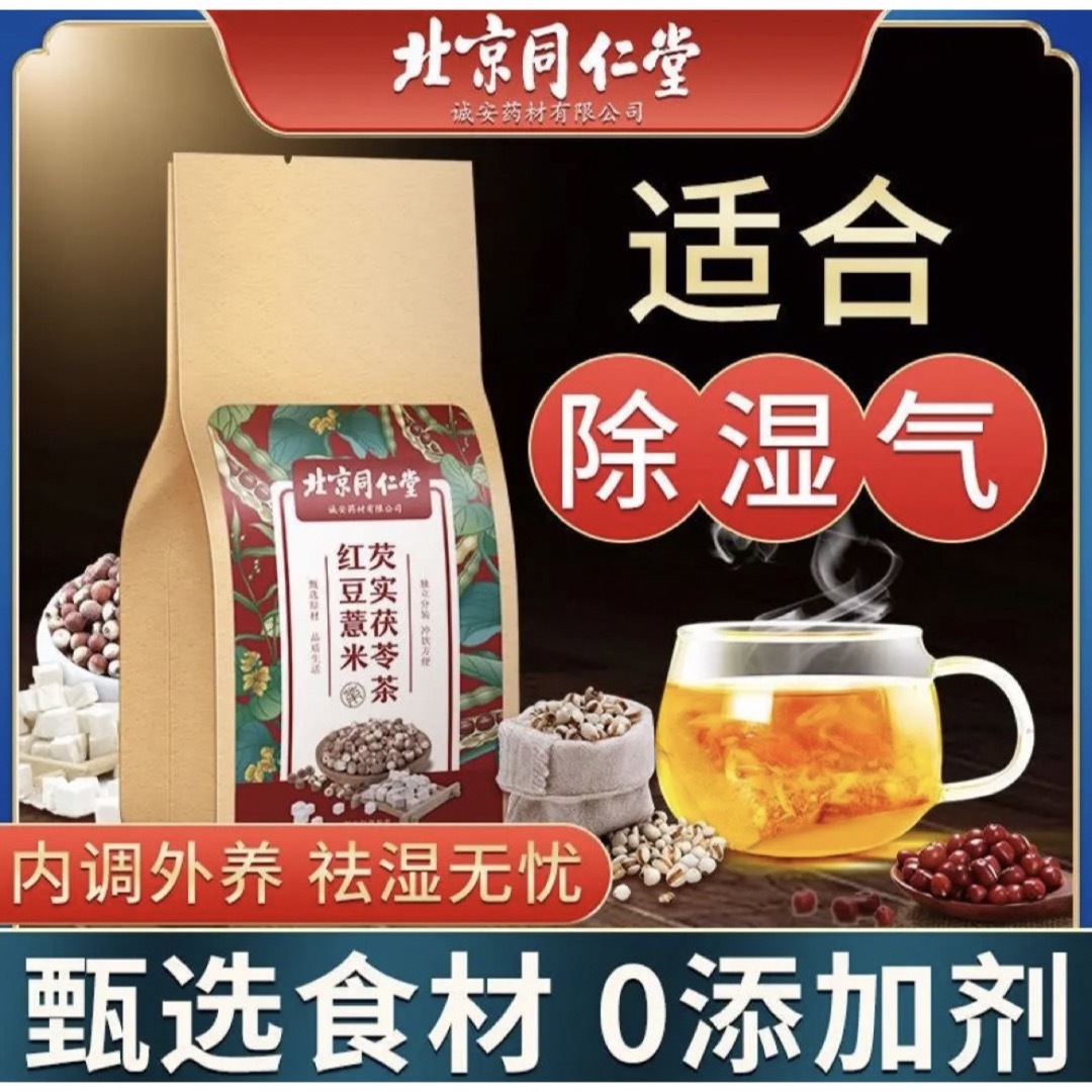 祛湿茶2個セット ハトムギ茶 紅豆薏米茶（2袋限定セット) 食品/飲料/酒の飲料(茶)の商品写真