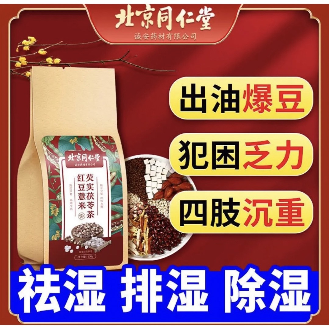 祛湿茶2個セット ハトムギ茶 紅豆薏米茶（2袋限定セット) 食品/飲料/酒の飲料(茶)の商品写真