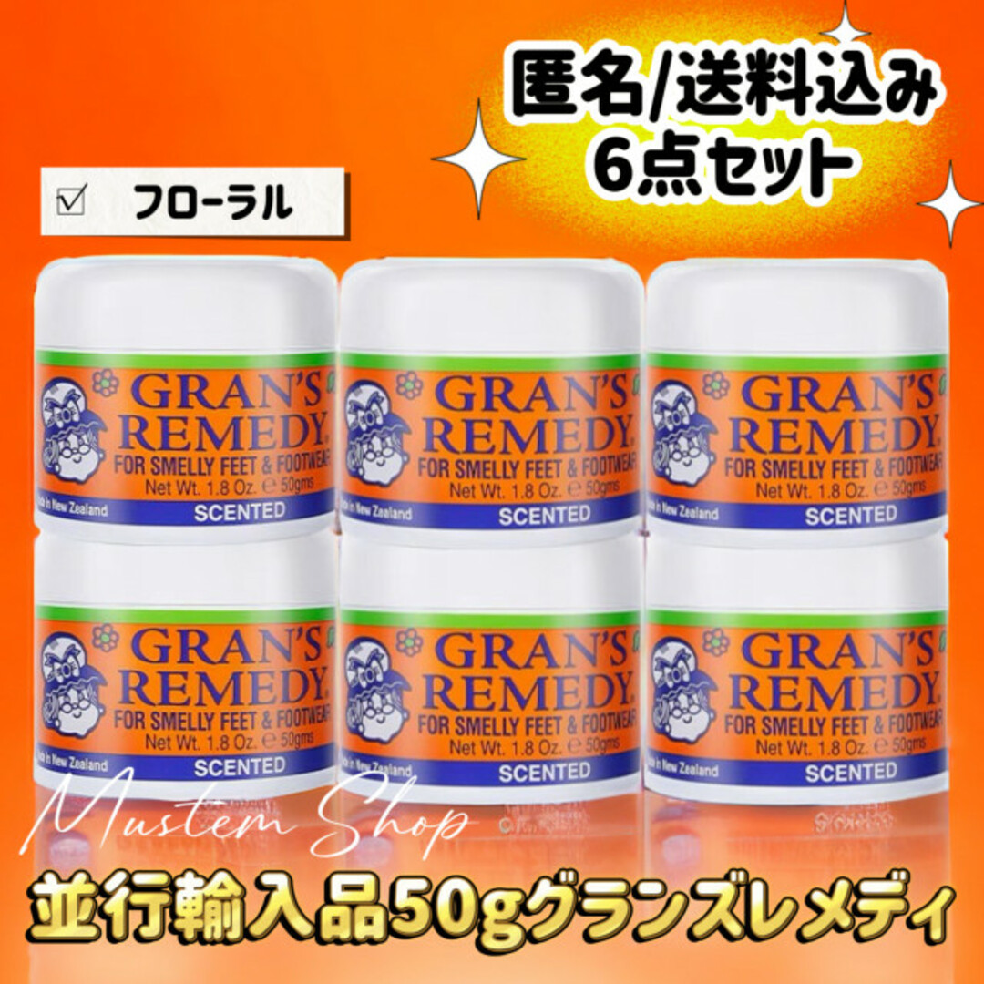 メーカー公式ショップ 並行輸入 フローラル グランズレメディ フットパウダー
