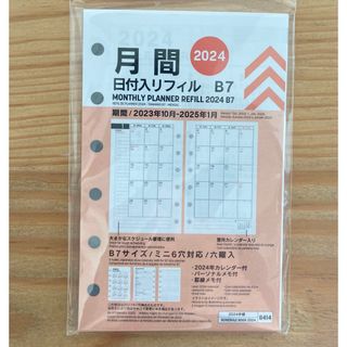 ダイソー(DAISO)の【新品未開封】ダイソー　月間日付けリフィル　 2024年　 B7  1点♪(カレンダー/スケジュール)