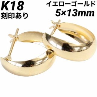 新品 K18 イエローゴールド フープ 18金ピアス 刻印あり 上質日本製 ペア(ピアス)