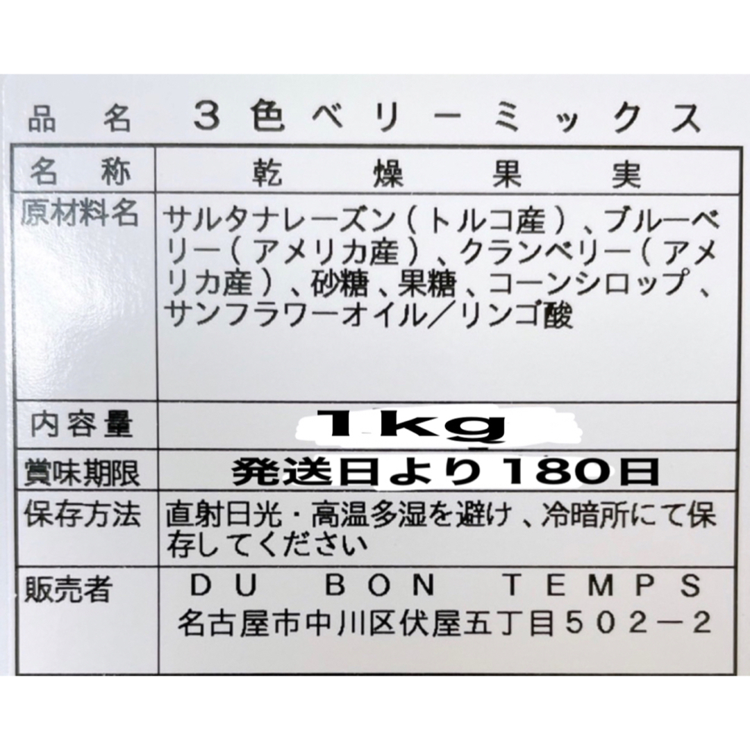 ❤️SALE❤️3種ドライフルーツミックス1kg /クランベリー ブルーベリー 食品/飲料/酒の食品(フルーツ)の商品写真