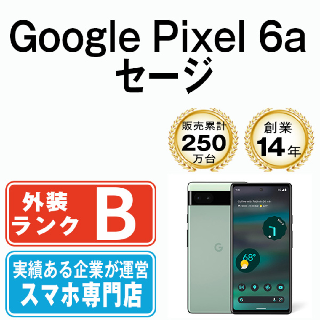 Google Pixel6a セージ SIMフリー 本体 au スマホ 【送料無料
