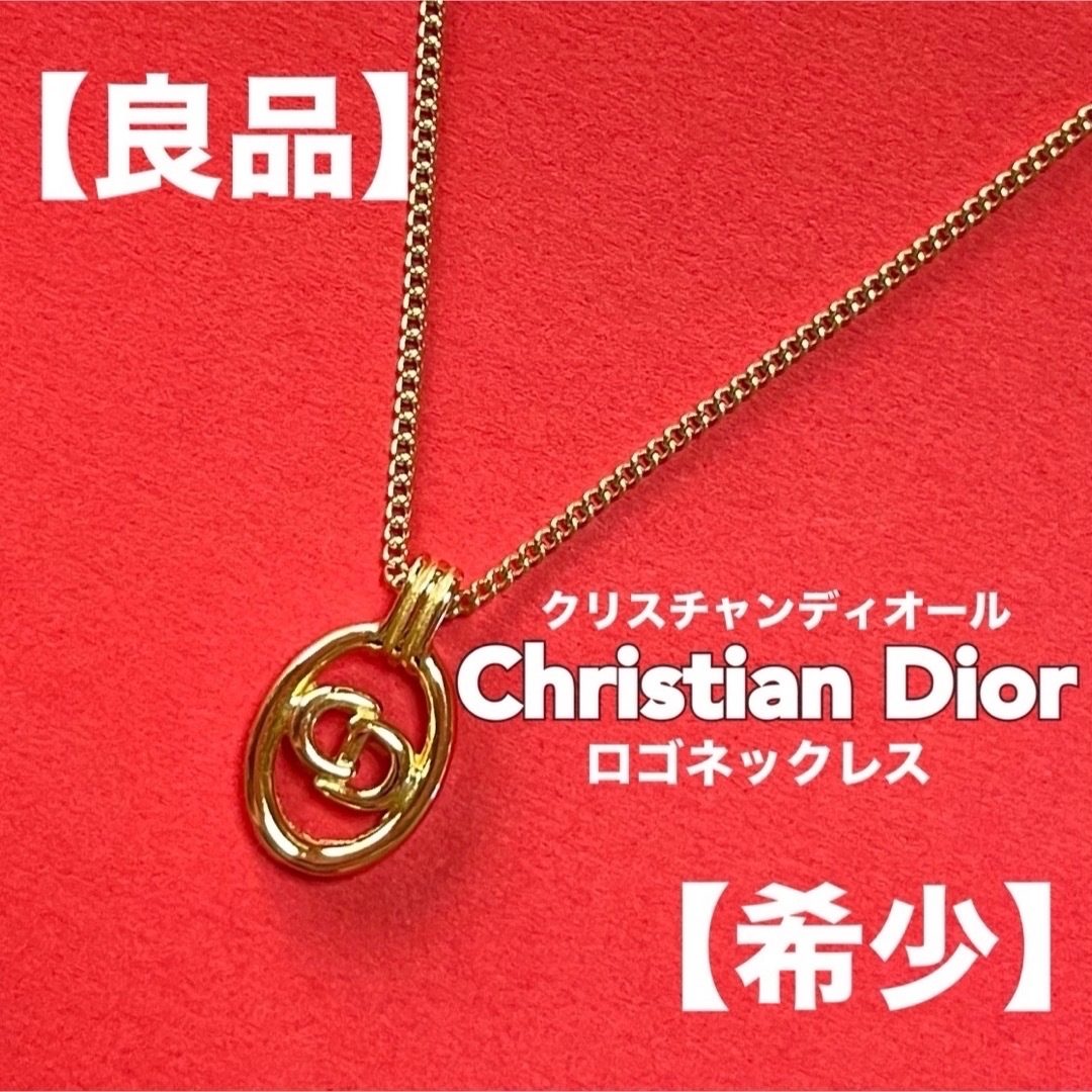 クリスチャンディオールChristian Dior ロゴネックレス クリスチャンディオール